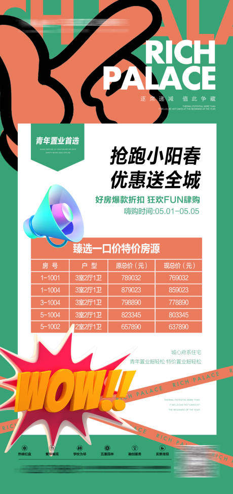源文件下载【地产特价一口价房源优惠海报】编号：62280010136066444