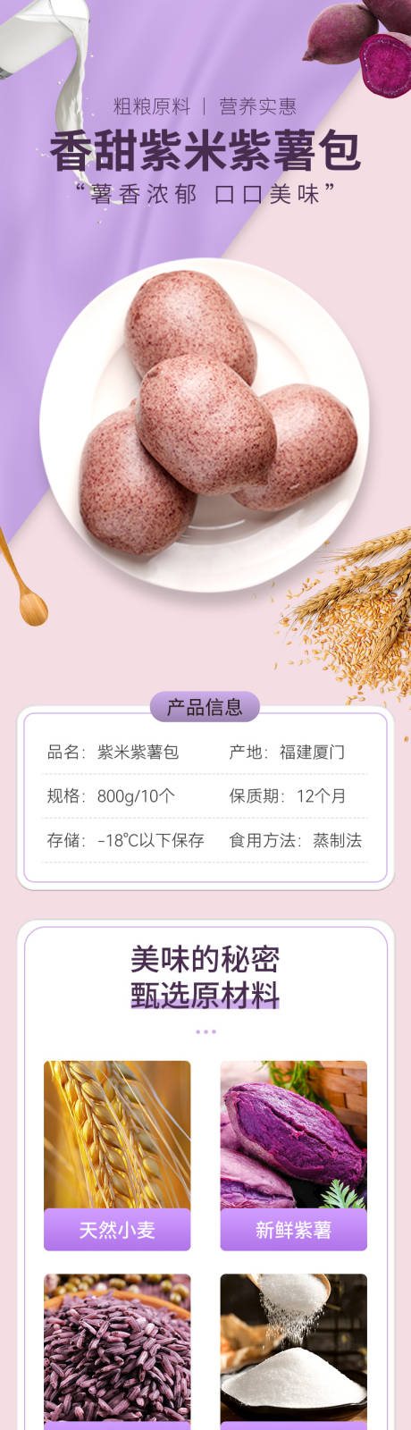 源文件下载【紫米紫薯包详情页】编号：72040010084401624