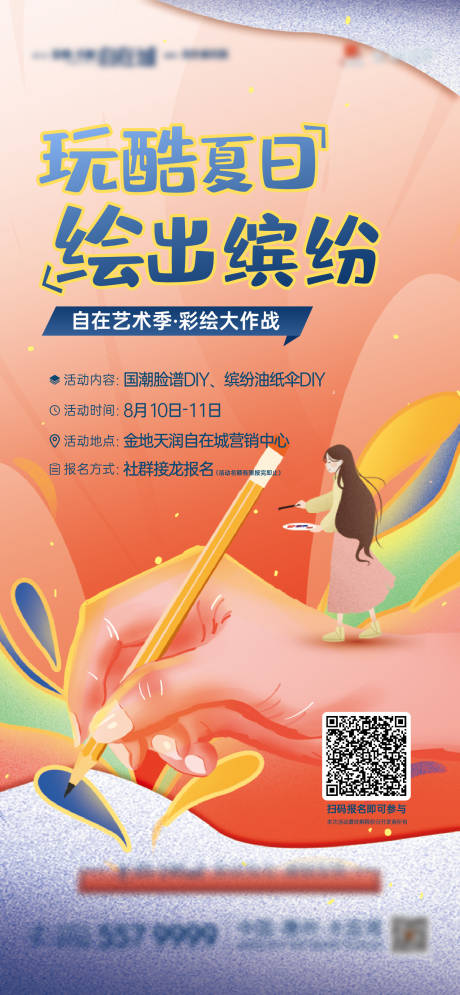 源文件下载【绘画海报】编号：61070009780845041