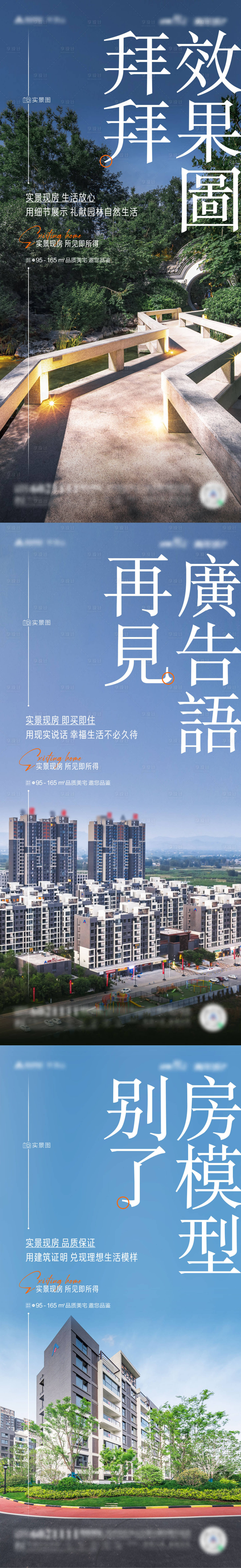 源文件下載【享設(shè)計】搜索編號：97140010118758828【地產(chǎn)實景現(xiàn)房系列海報】