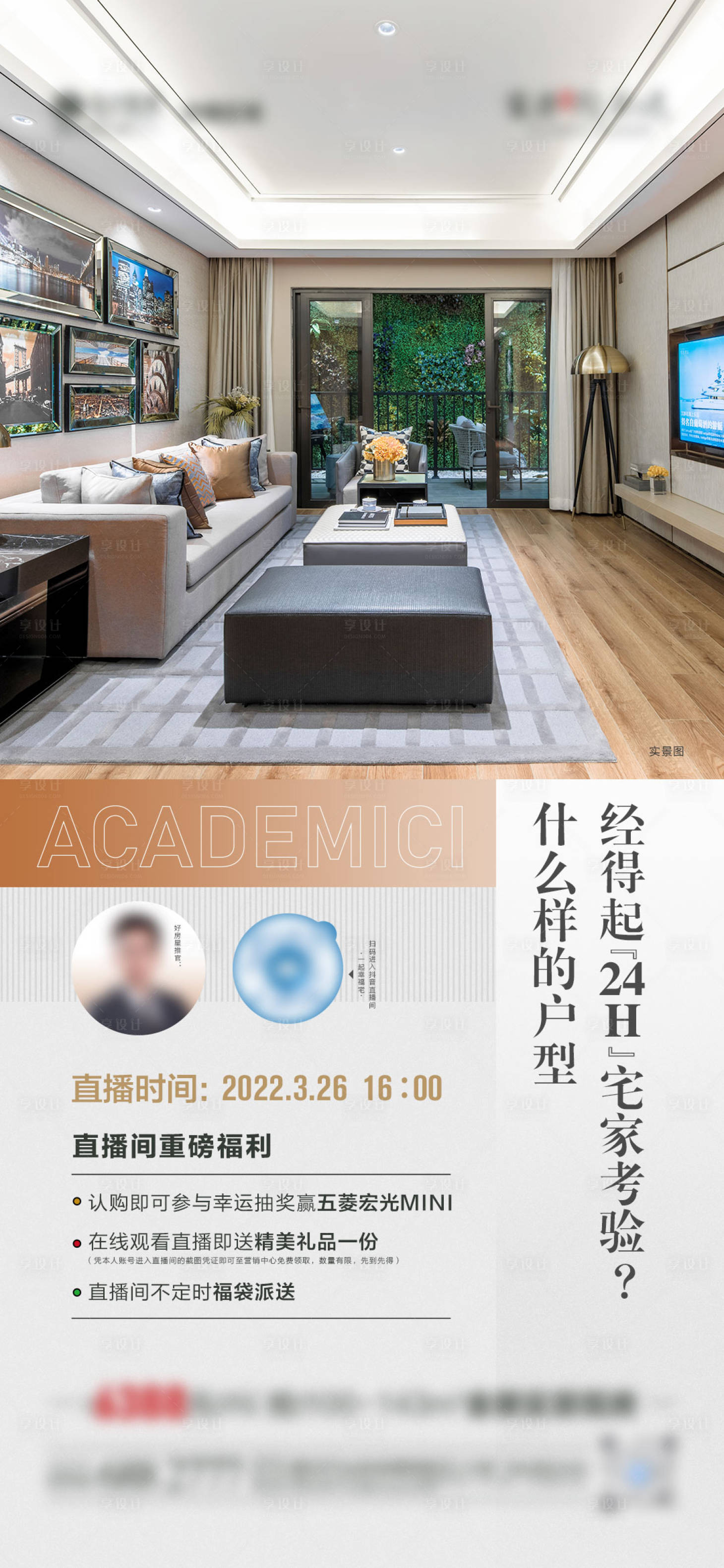 源文件下载【享设计】搜索编号：39040009953124945【地产精装配套直播海报】