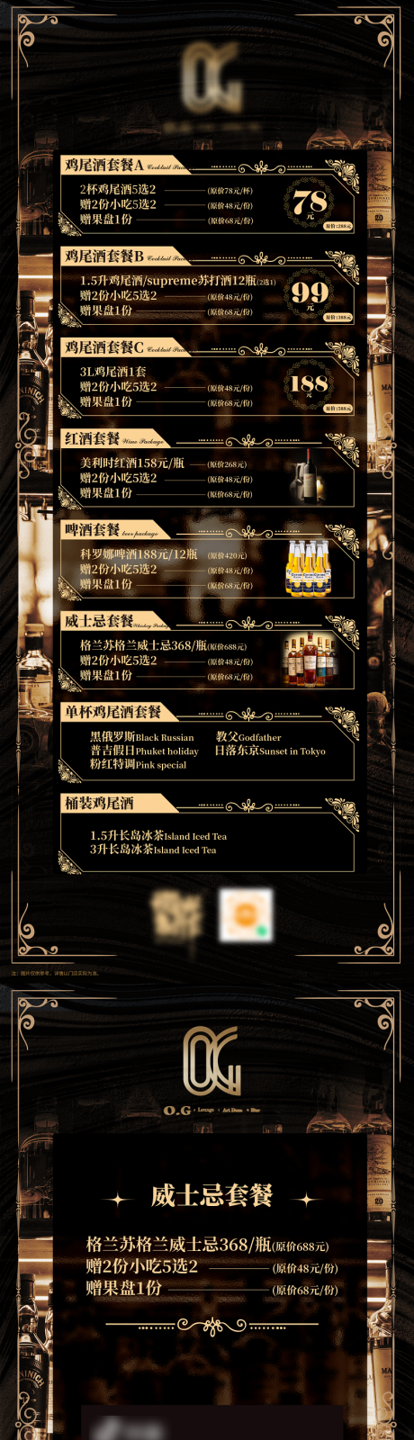 源文件下載【享設計】搜索編號：70280010168223633【酒吧套餐海報暗色系高級】