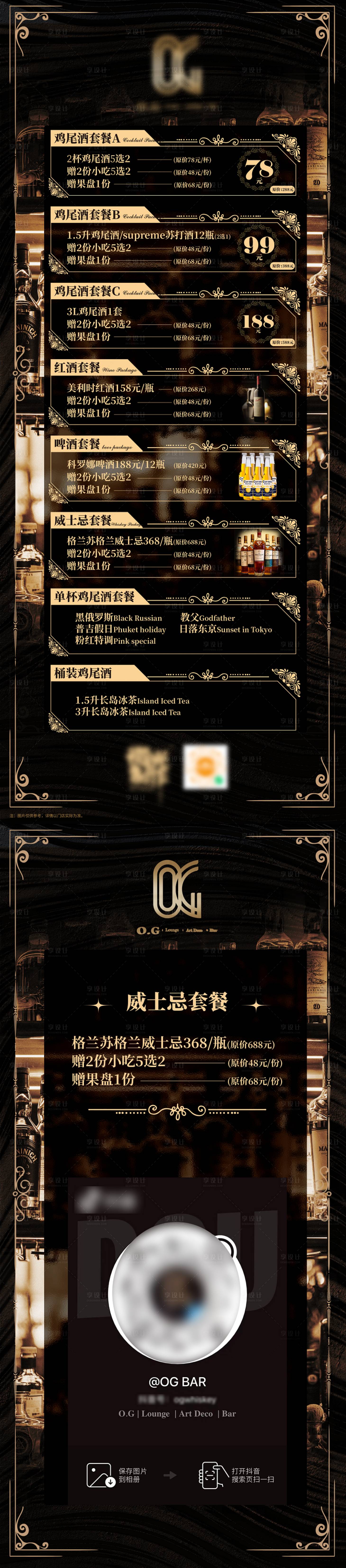 源文件下載【享設計】搜索編號：70280010168223633【酒吧套餐海報暗色系高級】