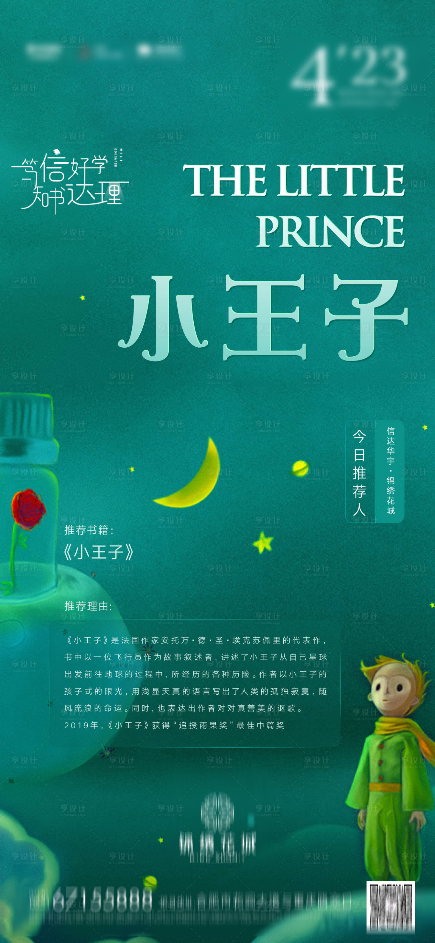 源文件下載【享設計】搜索編號：70170009834097207【地產小王子】