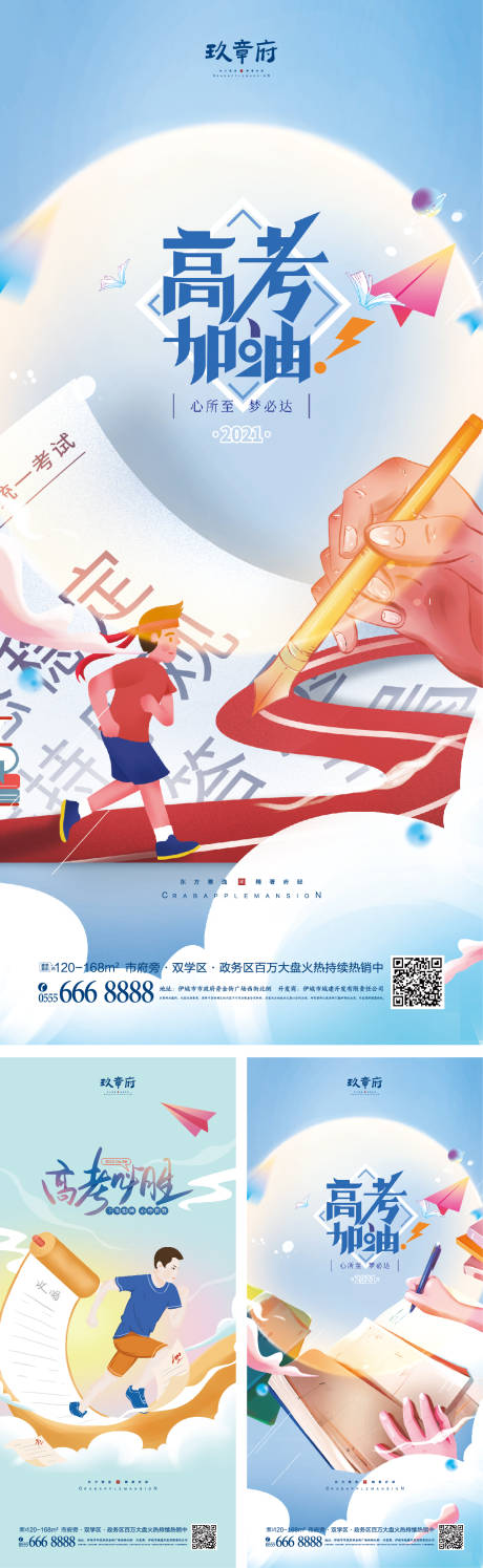 源文件下載【享設(shè)計】搜索編號：11900010146556608【高考海報】