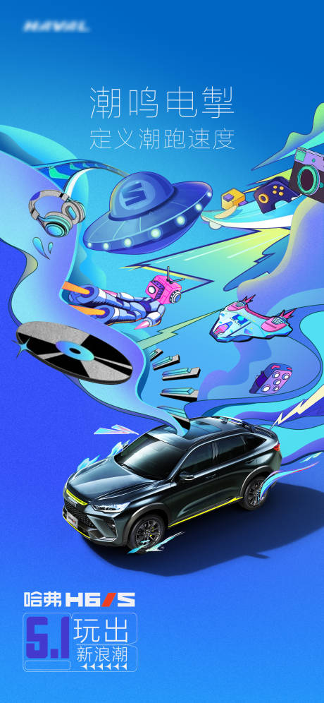 源文件下载【汽车出行潮流创意海报】编号：82540009994996070
