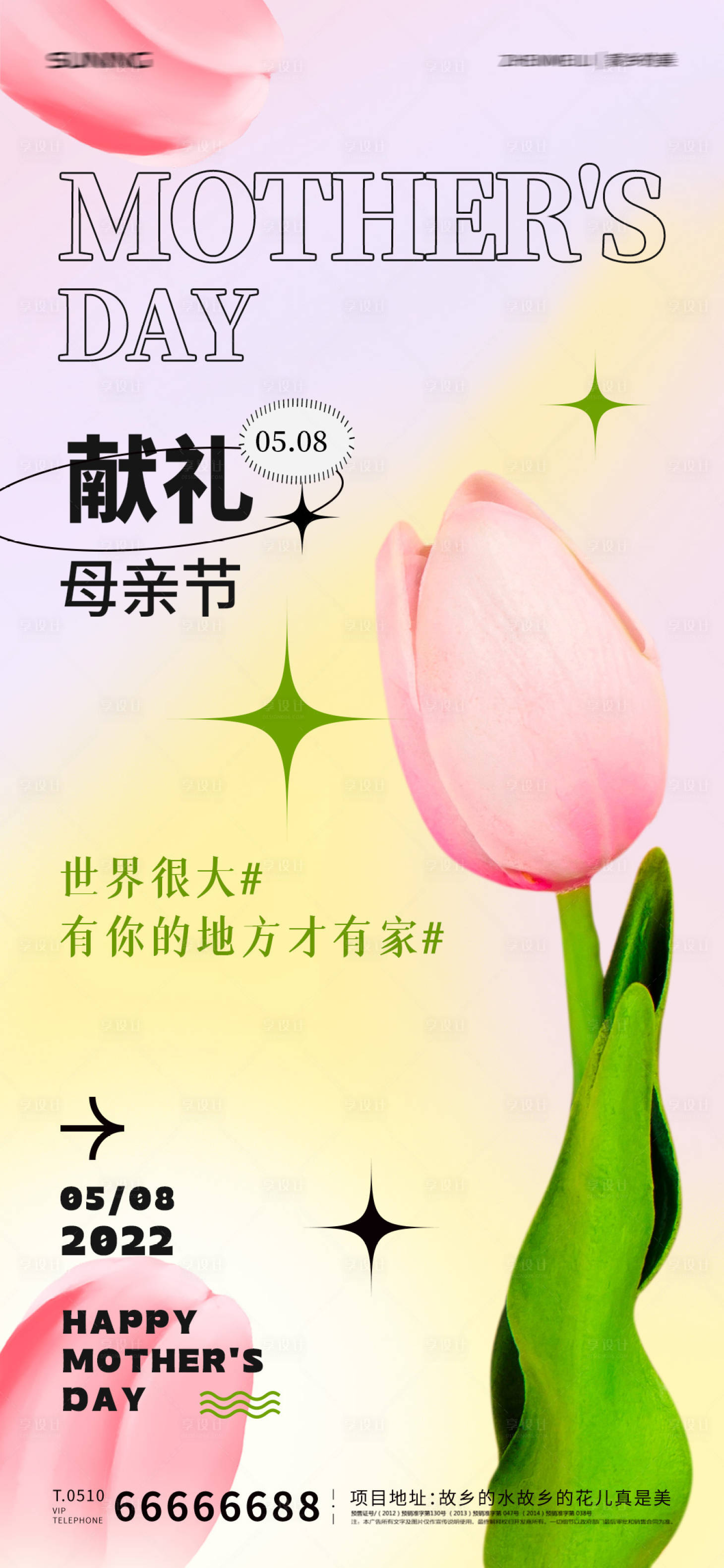 源文件下载【享设计】搜索编号：33540009923279381【母亲节海报】