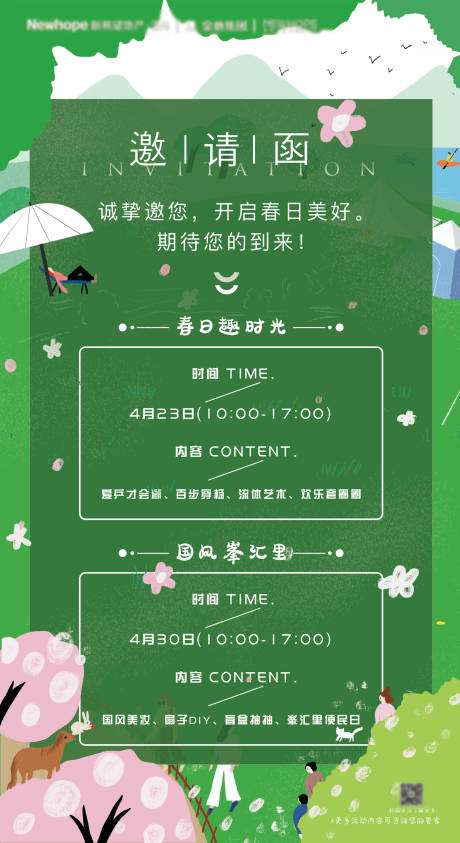 源文件下载【绿色春日活动邀请函海报】编号：58510009838144519