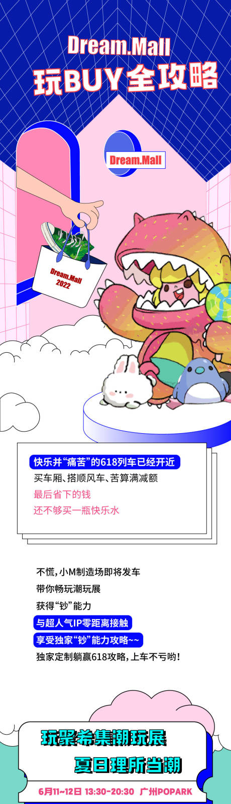 源文件下载【潮玩活动长图】编号：69660010218141648