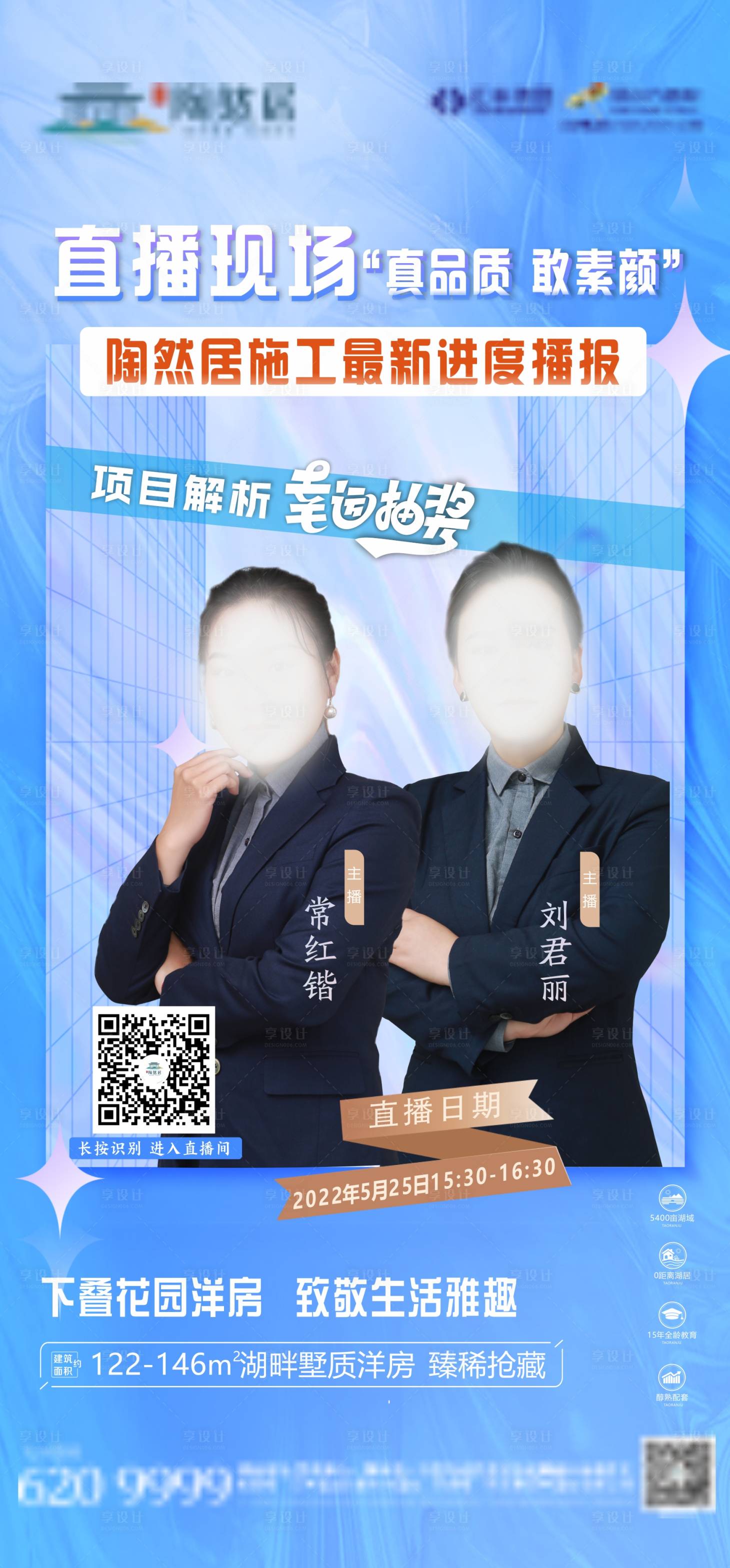 源文件下載【享設(shè)計(jì)】搜索編號(hào)：87250010188281526【地產(chǎn)直播海報(bào)】