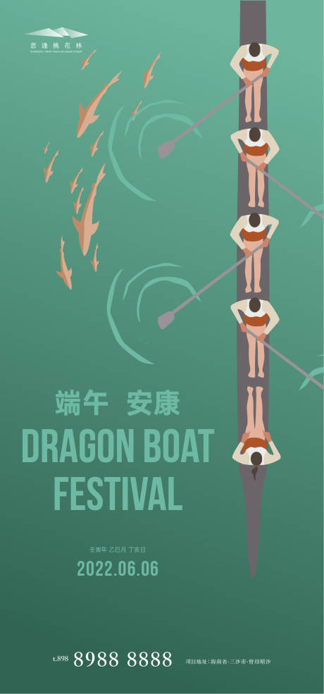 源文件下載【享設計】搜索編號：34320010214174585【端午節海報】