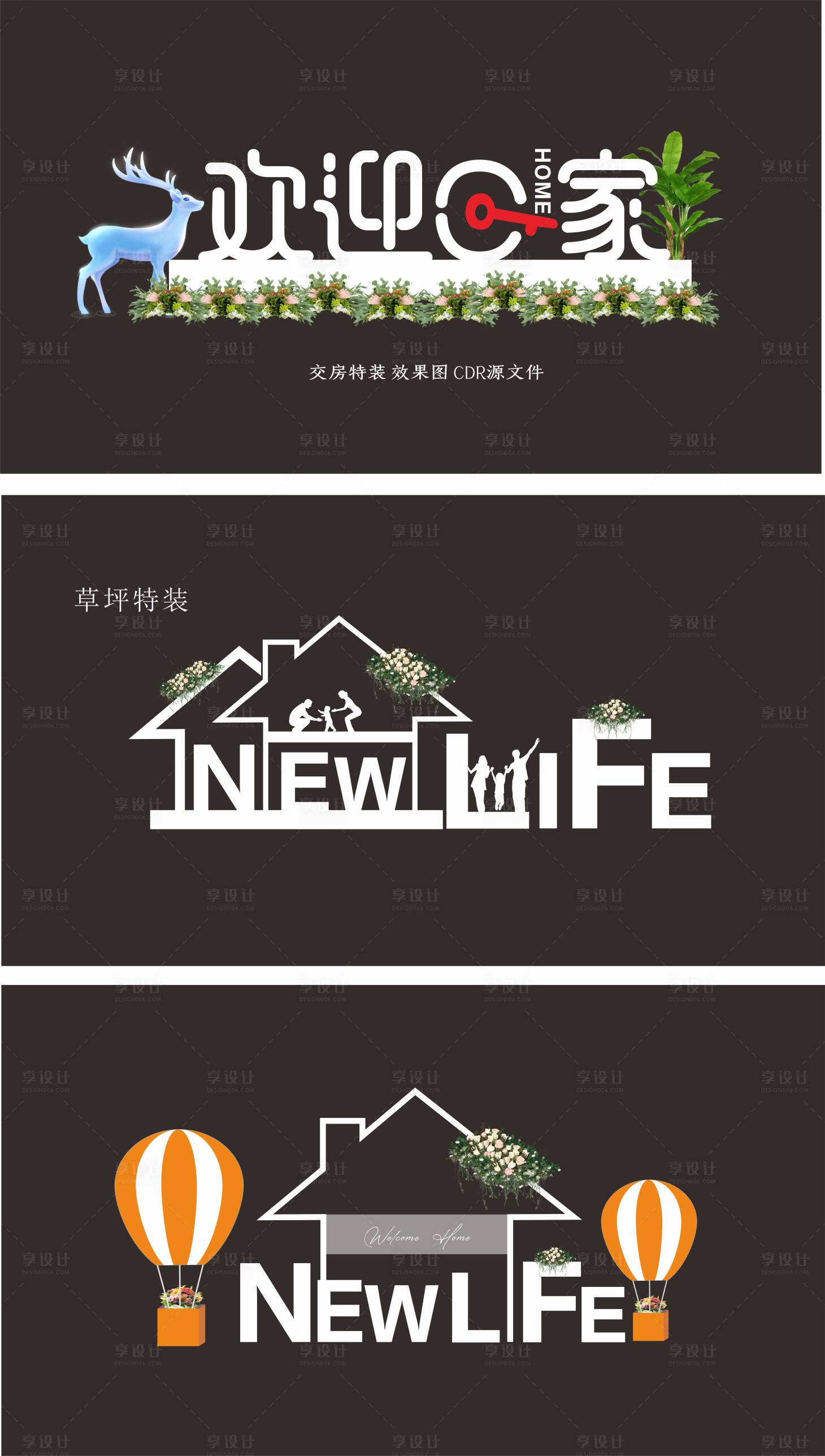 源文件下载【享设计】搜索编号：61750010083248144【地产交付美陈】