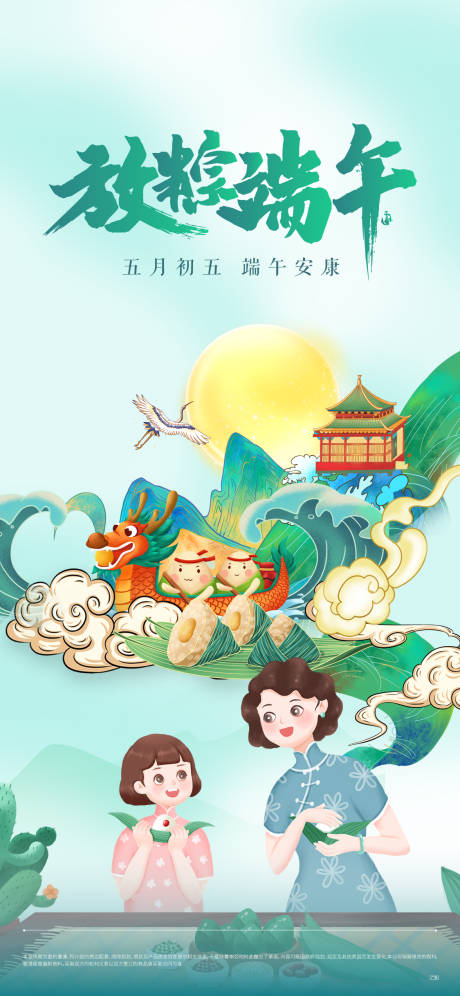 源文件下载【端午节插画海报】编号：12080009843965000