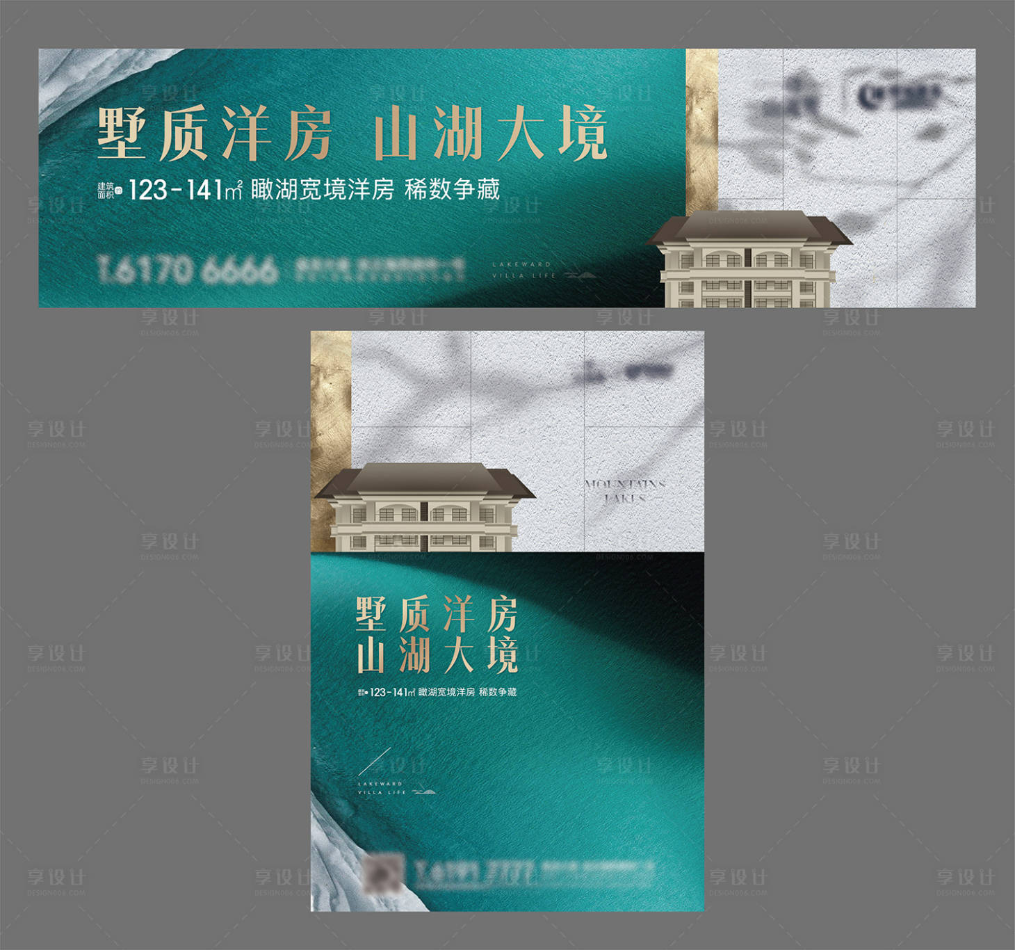 源文件下载【享设计】搜索编号：59610009826013749【地产洋房海报】