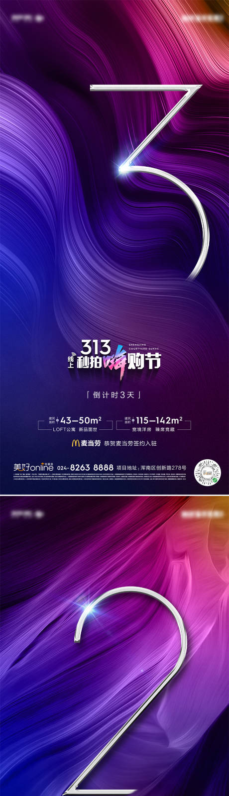 源文件下载【房地产倒计时系列海报】编号：83010009948642346