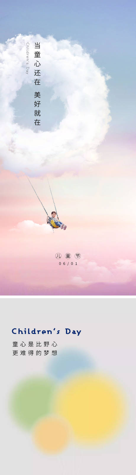 源文件下载【61儿童节简约系列海报】编号：60540010294862891