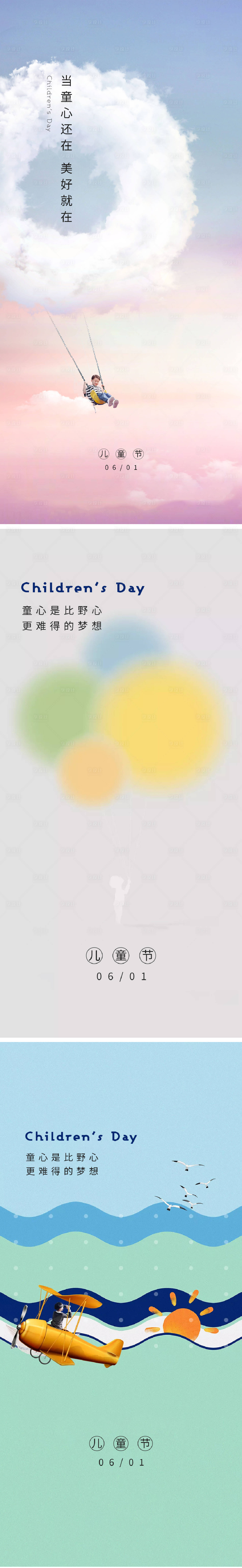源文件下载【享设计】搜索编号：60540010294862891【61儿童节简约系列海报】