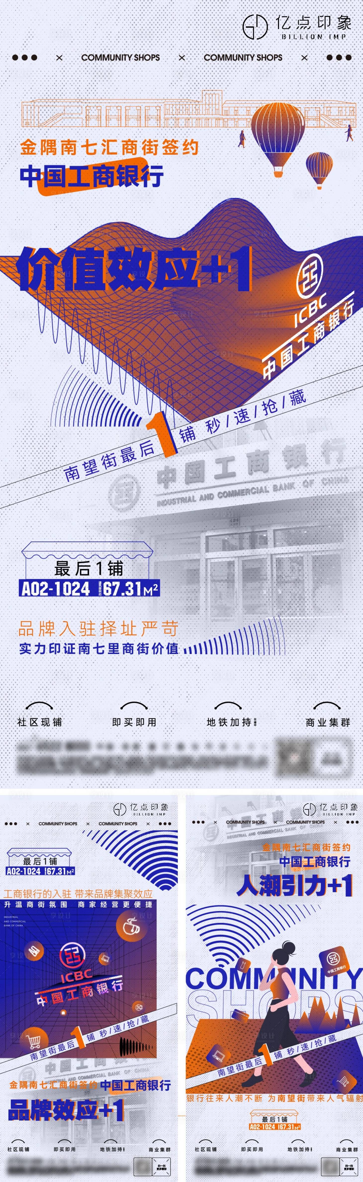 源文件下载【享设计】搜索编号：53020009861302862【商铺签约价值点海报】