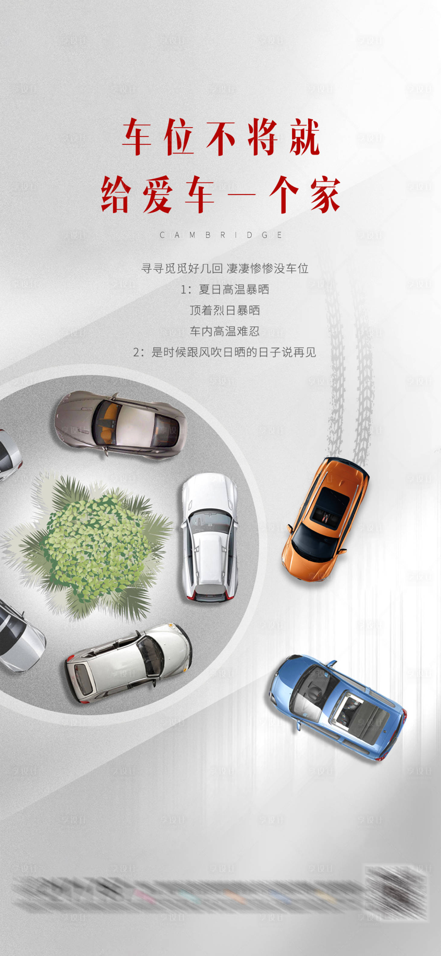 源文件下載【享設計】搜索編號：74750009943876862【車位】