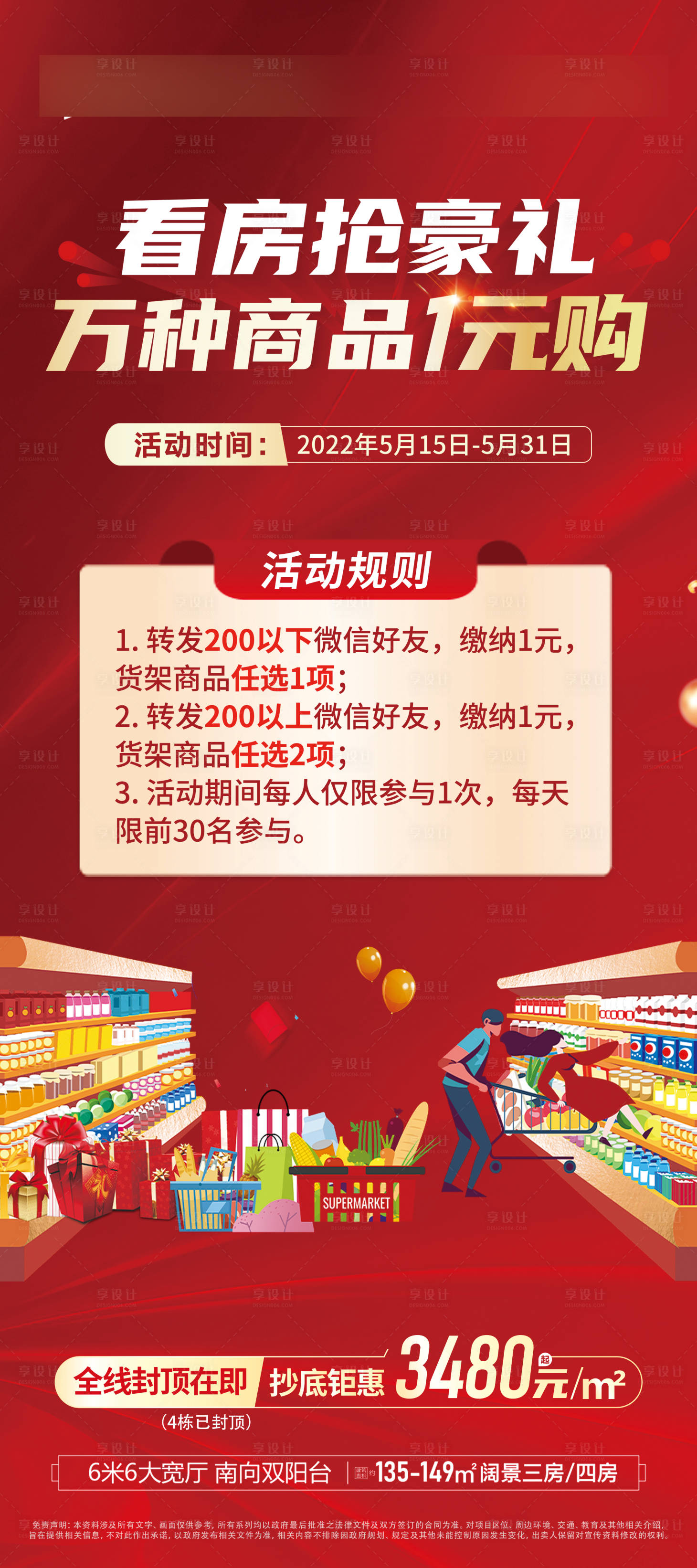 源文件下載【享設計】搜索編號：35380010116056809【超市一元購活動紅金海報】