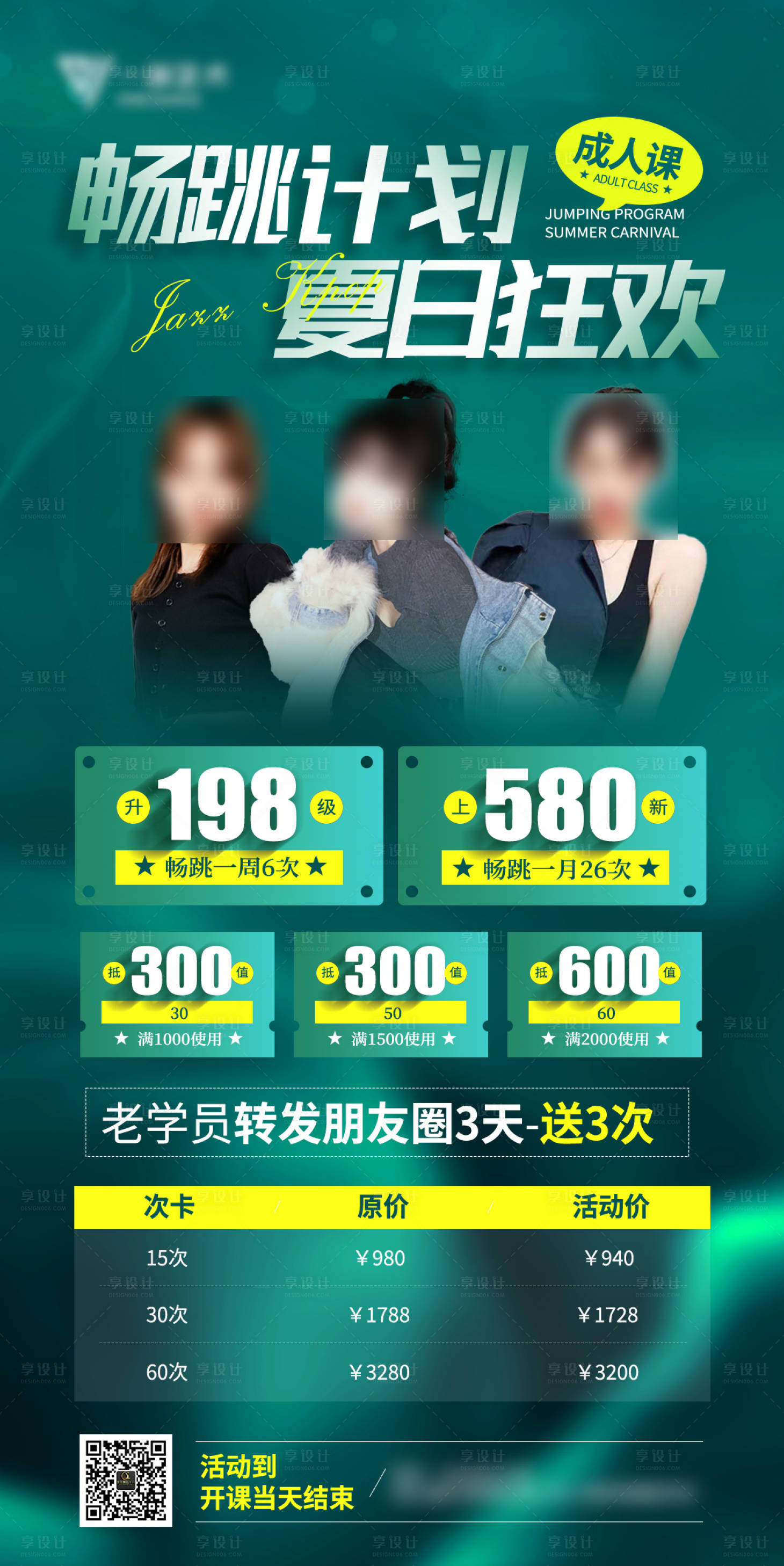 源文件下载【舞蹈课程培训教育宣传朋友圈手机海报】编号：55100009964842850