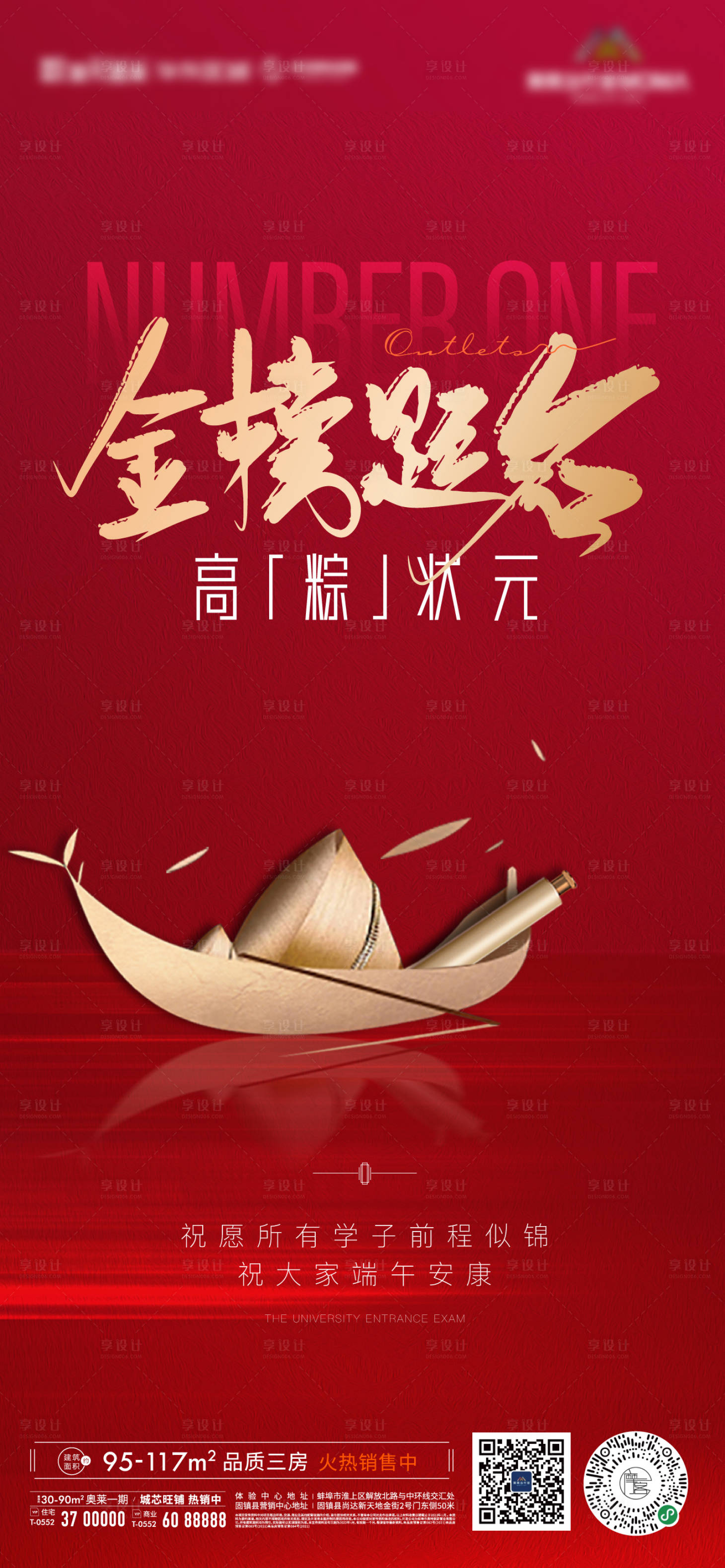 源文件下載【享設計】搜索編號：97370010175561228【地產高考端午海報】