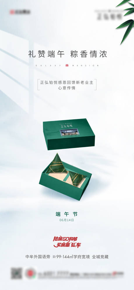 源文件下载【地产节日端午节礼盒海报】编号：91350010243799608