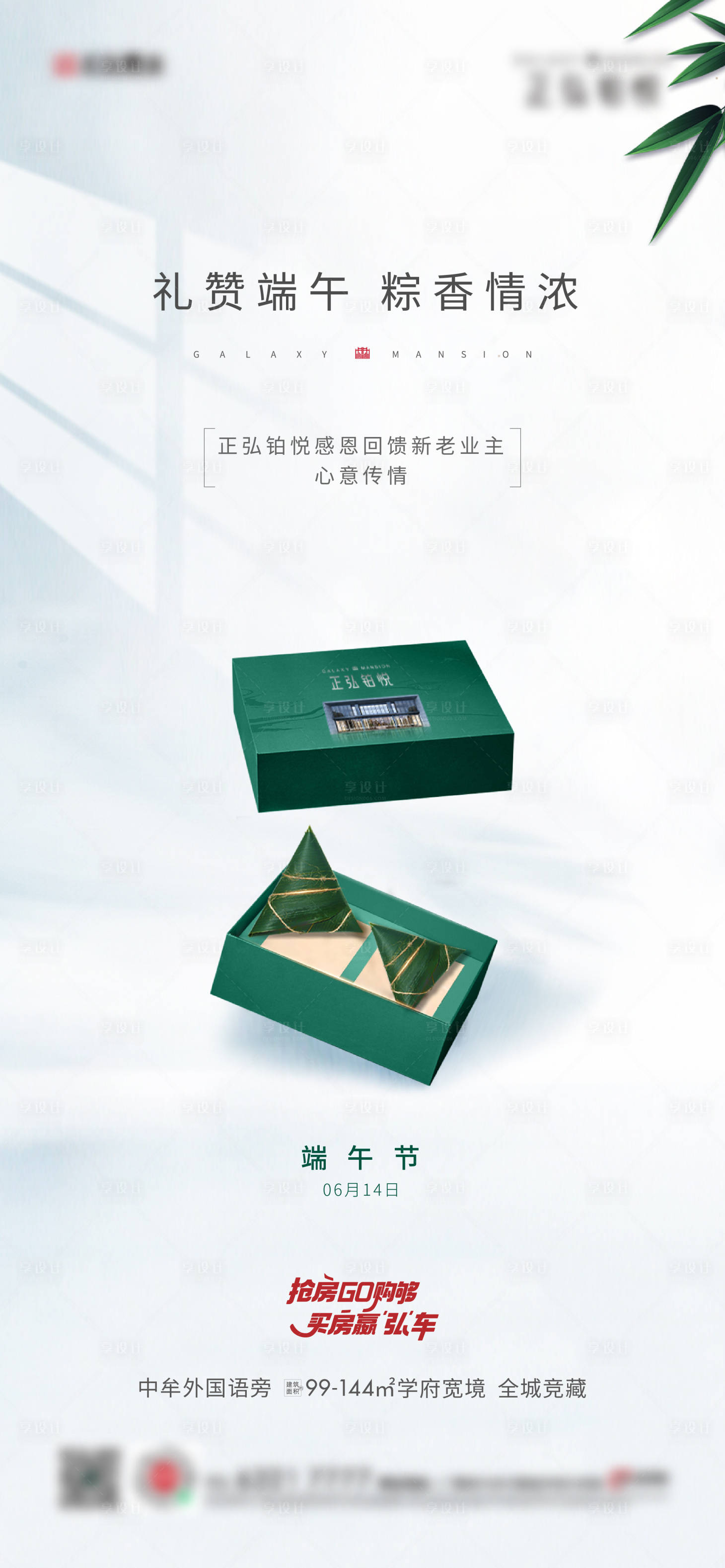 源文件下載【享設計】搜索編號：91350010243799608【地產節日端午節禮盒海報】