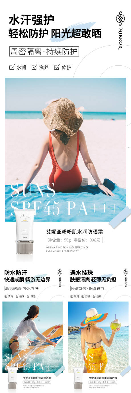 源文件下载【微商新零售医美美容美妆防晒霜海报】编号：83710009785387668