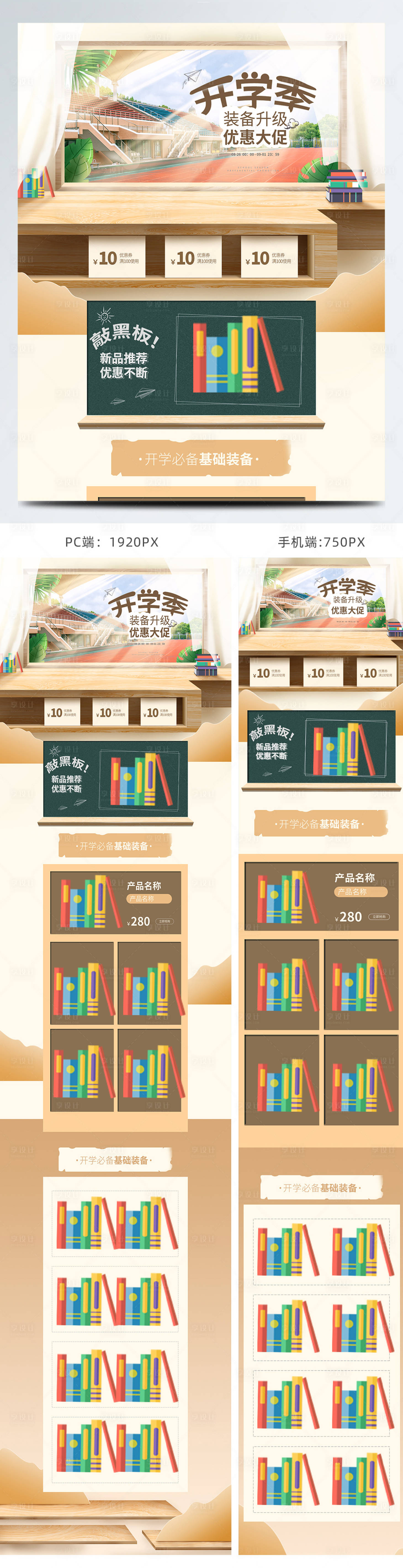 源文件下載【享設計】搜索編號：26930009814681434【開學總動員金色卡通淘寶電商首頁】
