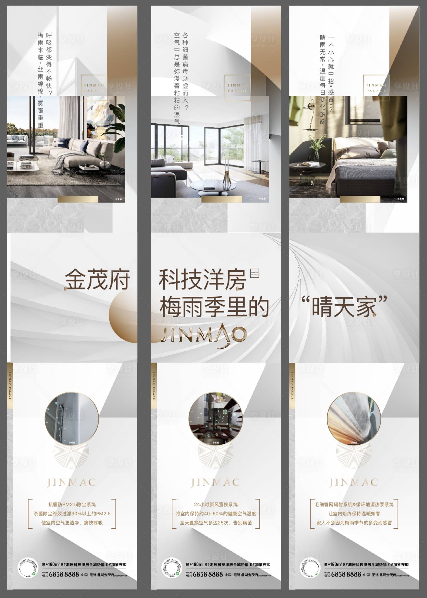 源文件下載【享設計】搜索編號：41040010161003630【房地產(chǎn)科技洋房三宮格長圖海報】