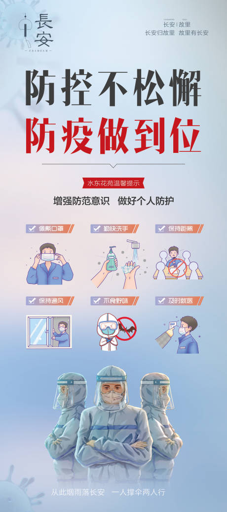 源文件下载【疫情防控展架】编号：21180010244279369