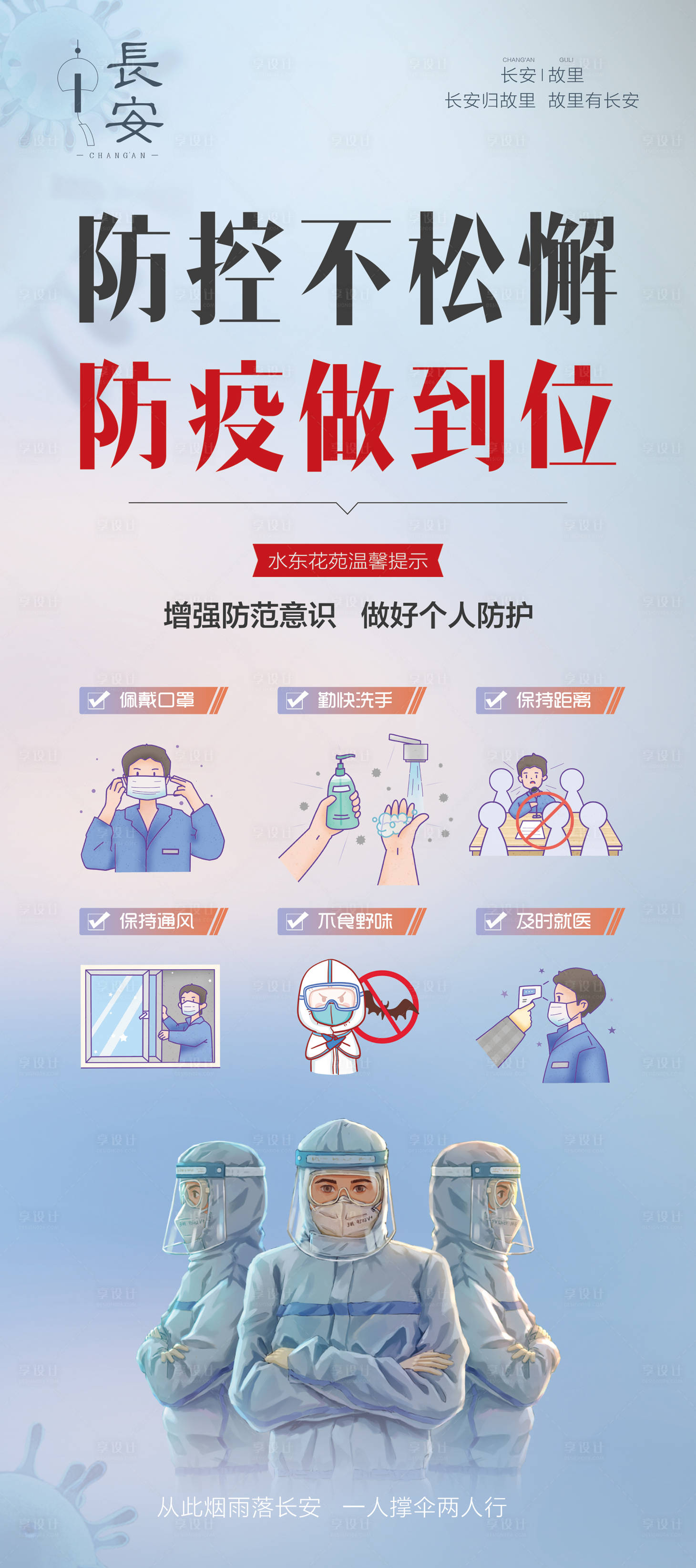 源文件下载【疫情防控展架】编号：21180010244279369