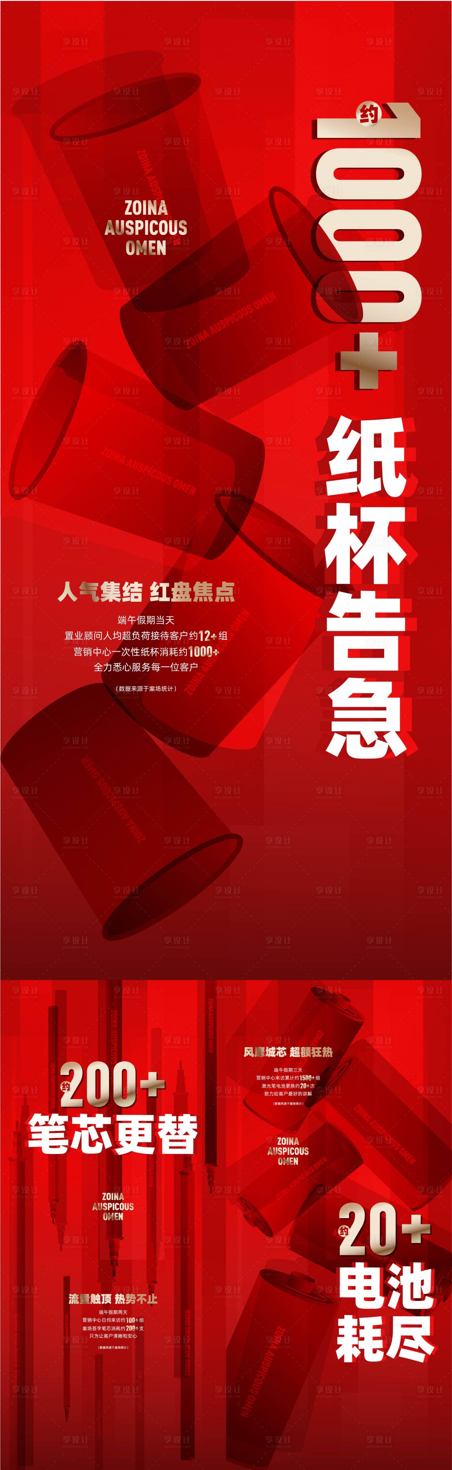 源文件下載【享設計】搜索編號：53730009989225055【地產熱銷賣壓系列海報】
