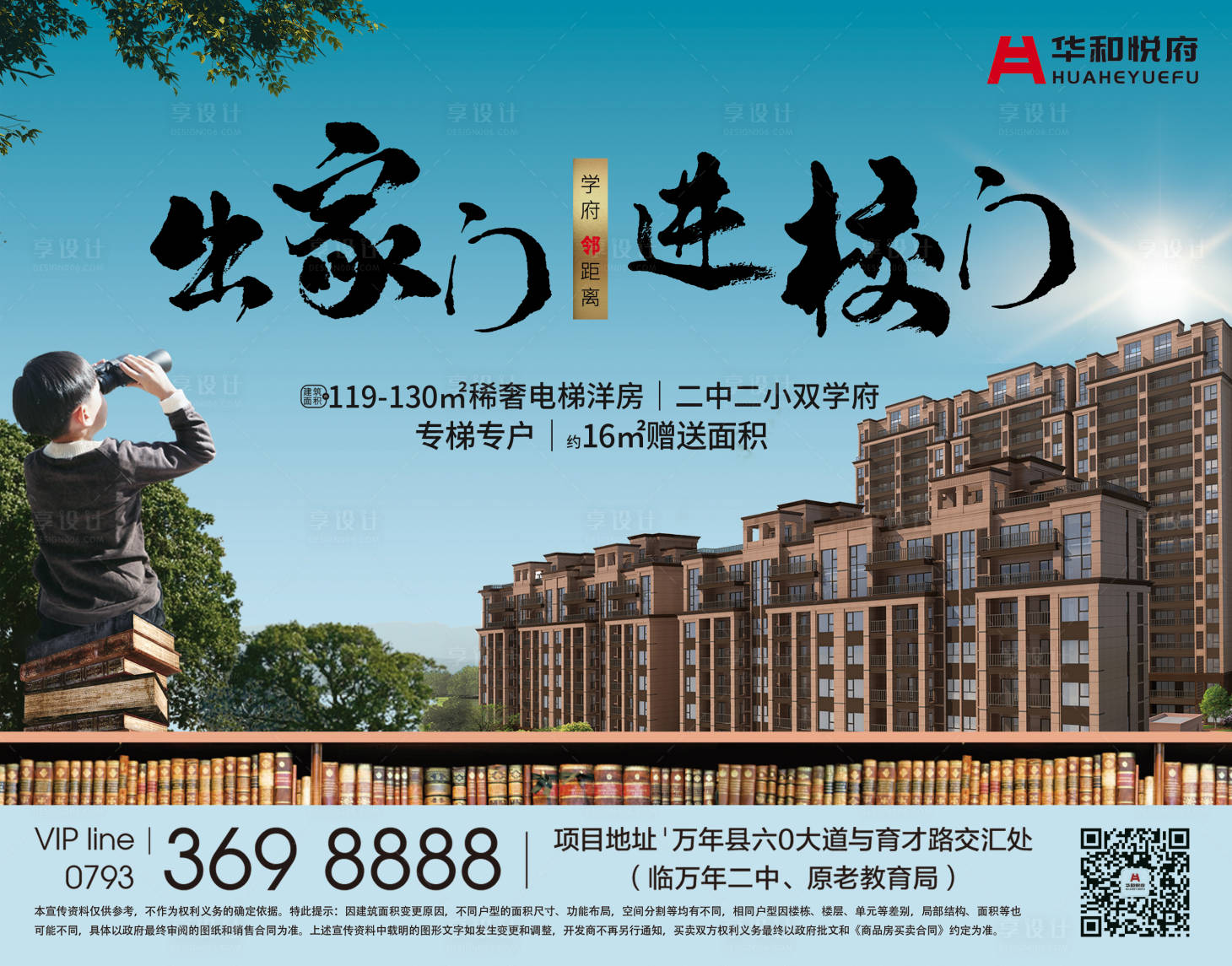源文件下載【享設計】搜索編號：53850010166707275【學區房海報】