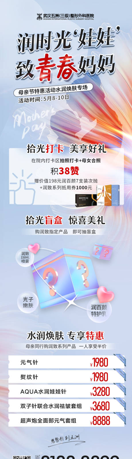 源文件下載【醫(yī)美雅致產(chǎn)品活動促銷海報】編號：54110010129307127