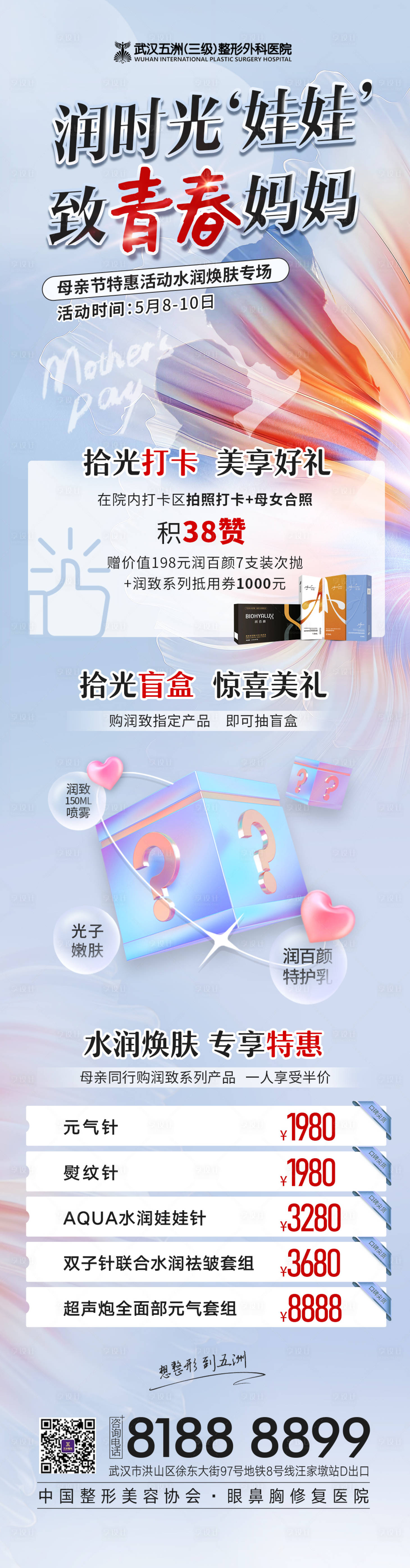 源文件下载【享设计】搜索编号：54110010129307127【医美雅致产品活动促销海报】