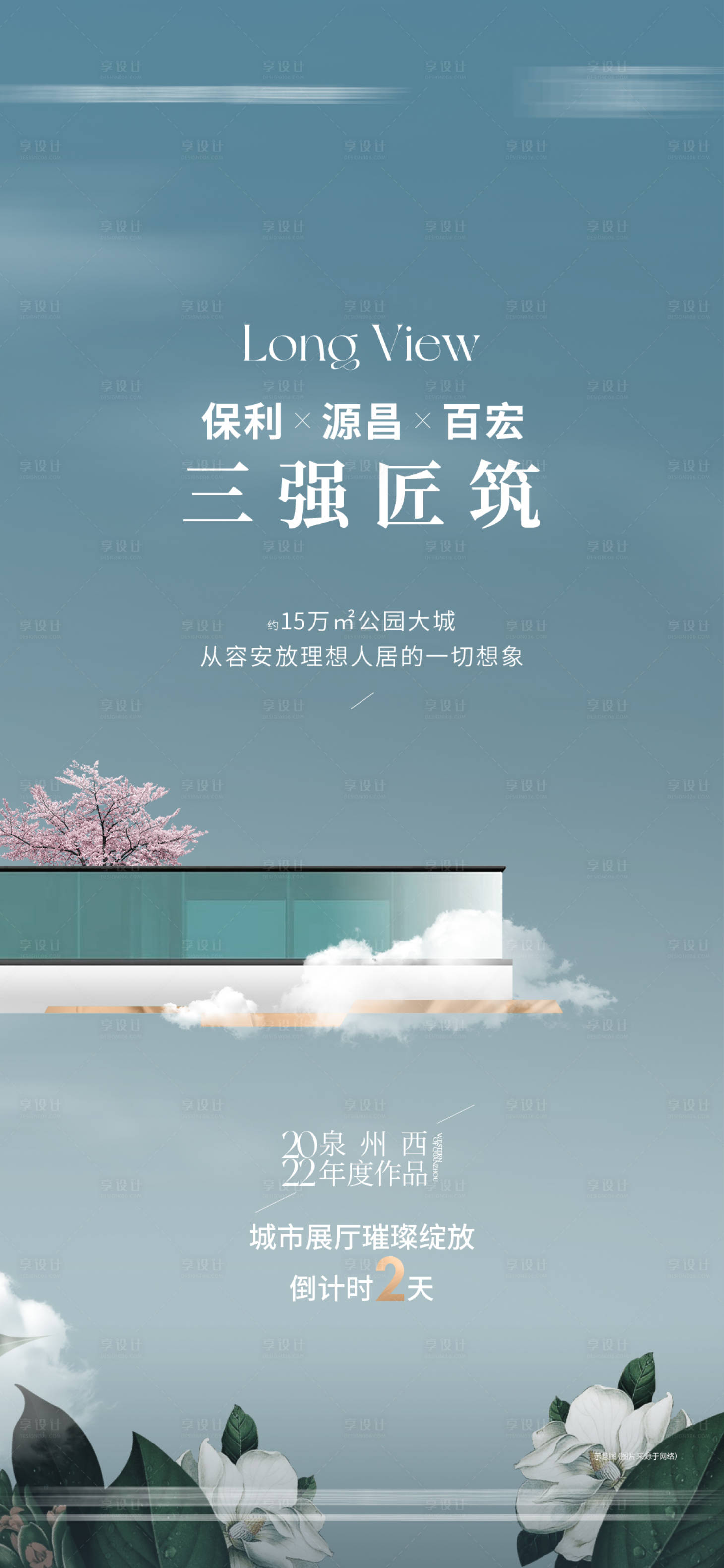 源文件下载【享设计】搜索编号：18390010175283055【现代质感公园倒计时单图】