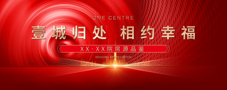 源文件下载【享设计】搜索编号：61650009945326587【地产开盘房源品鉴海报】