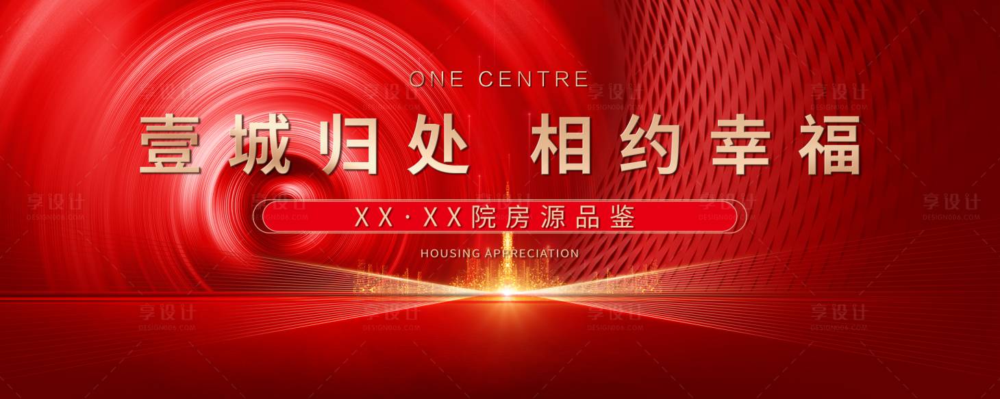 源文件下载【享设计】搜索编号：61650009945326587【地产开盘房源品鉴海报】
