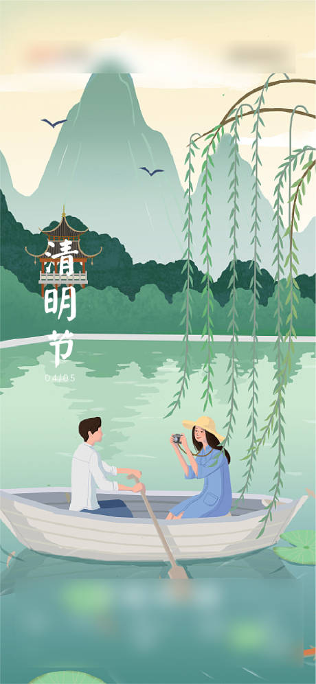 清明