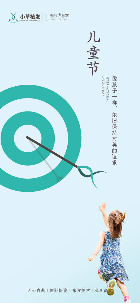 源文件下载【享设计】搜索编号：19930010257457471【医疗美容儿童节节日活动造势海报】