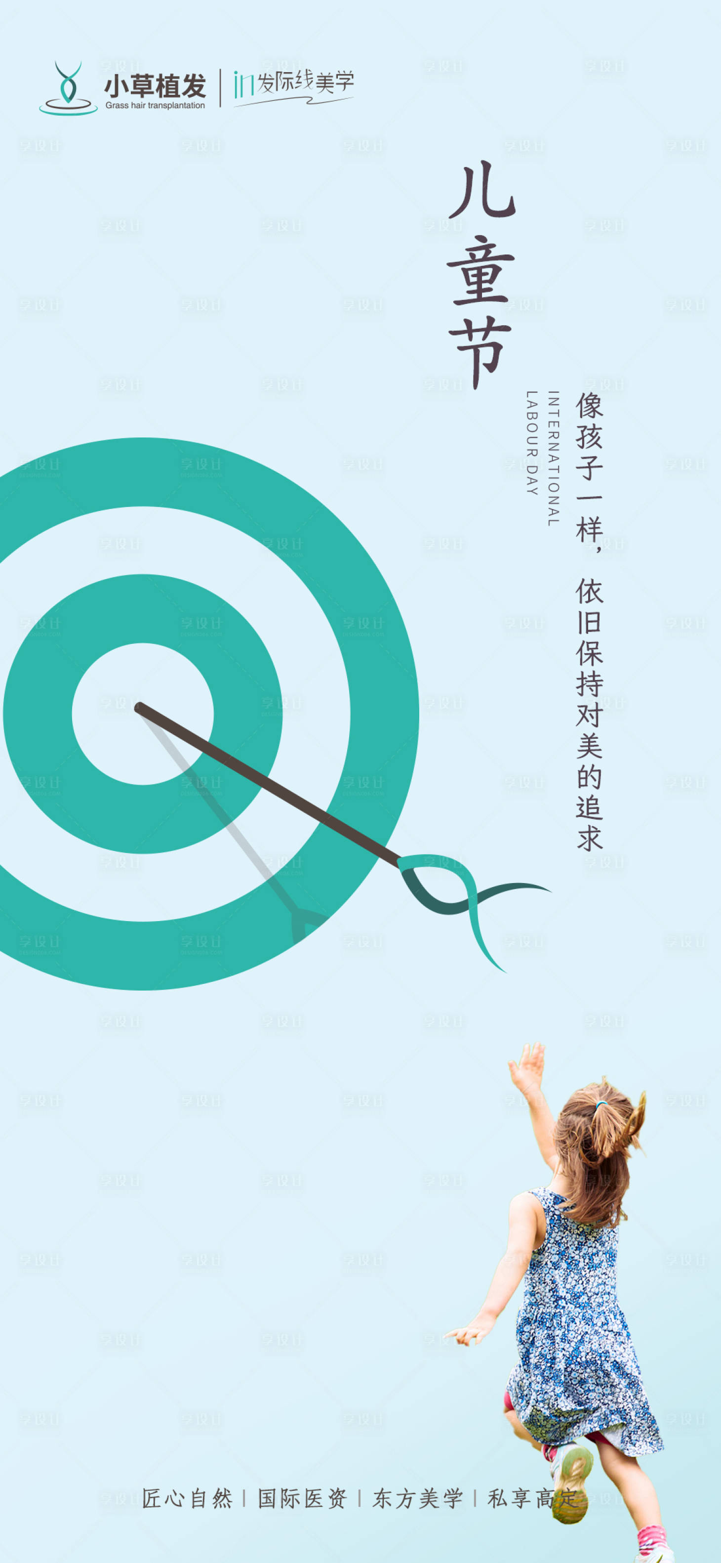 源文件下载【享设计】搜索编号：19930010257457471【医疗美容儿童节节日活动造势海报】