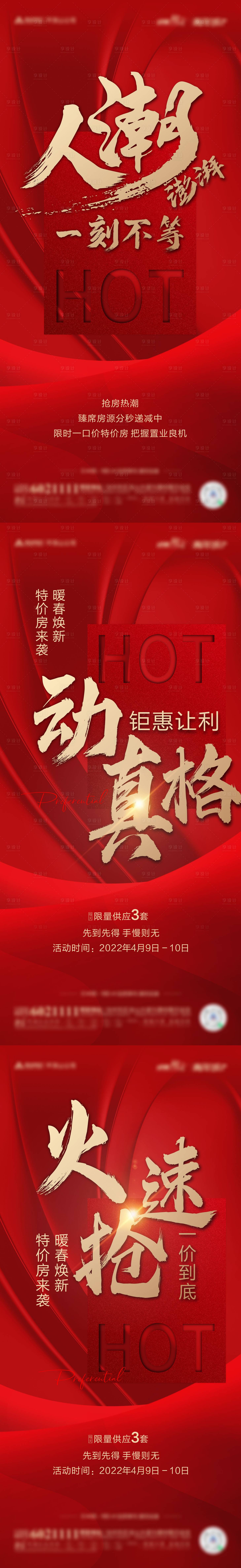 源文件下載【享設計】搜索編號：29580010118565668【地產價值點紅金項鏈海報】