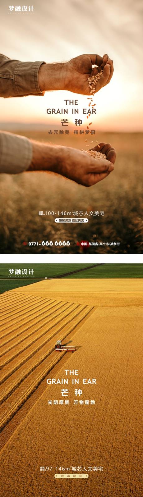 源文件下载【芒种节气移动端海报】编号：46510009839274860