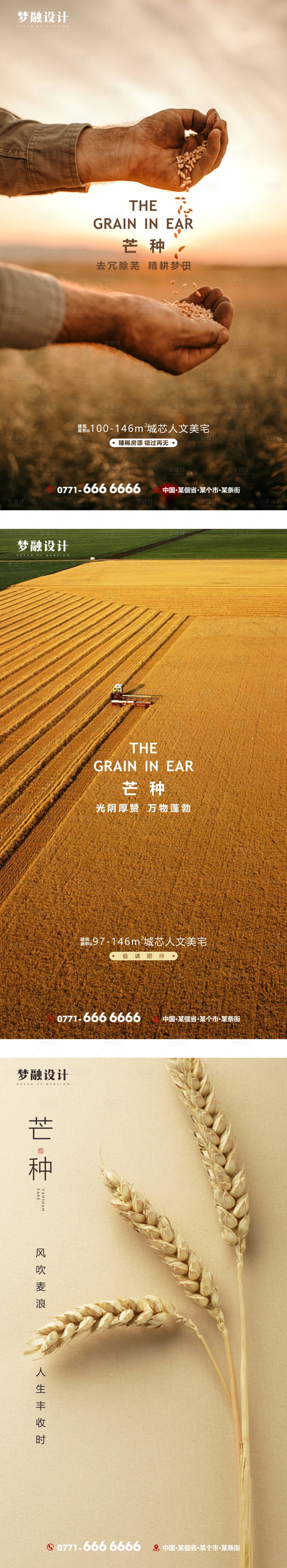 源文件下載【享設計】搜索編號：46510009839274860【芒種節氣移動端海報】
