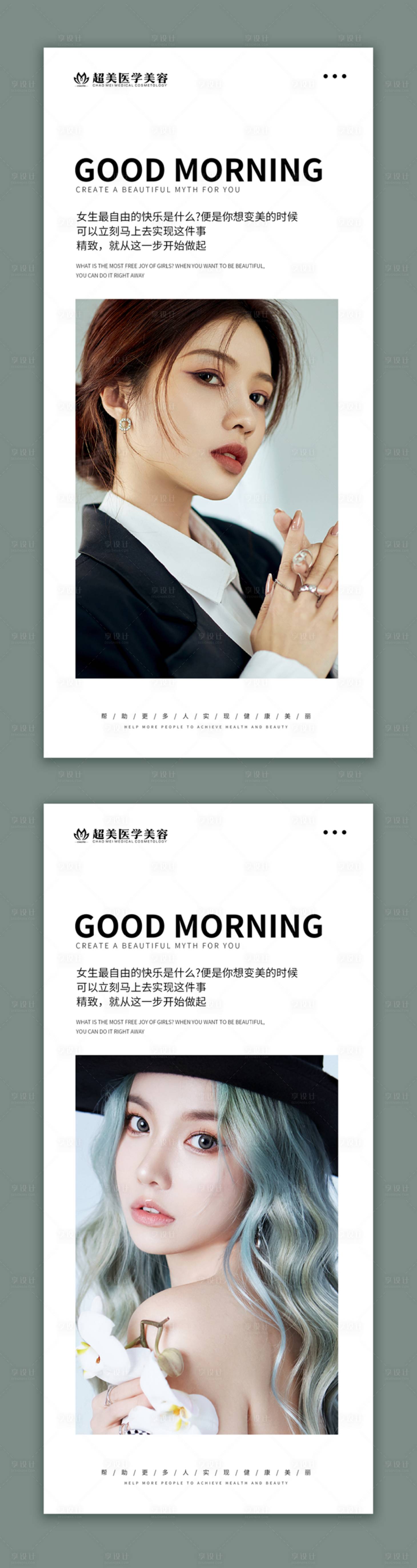 源文件下載【享設計】搜索編號：80740009890213863【綠色早安系列海報】