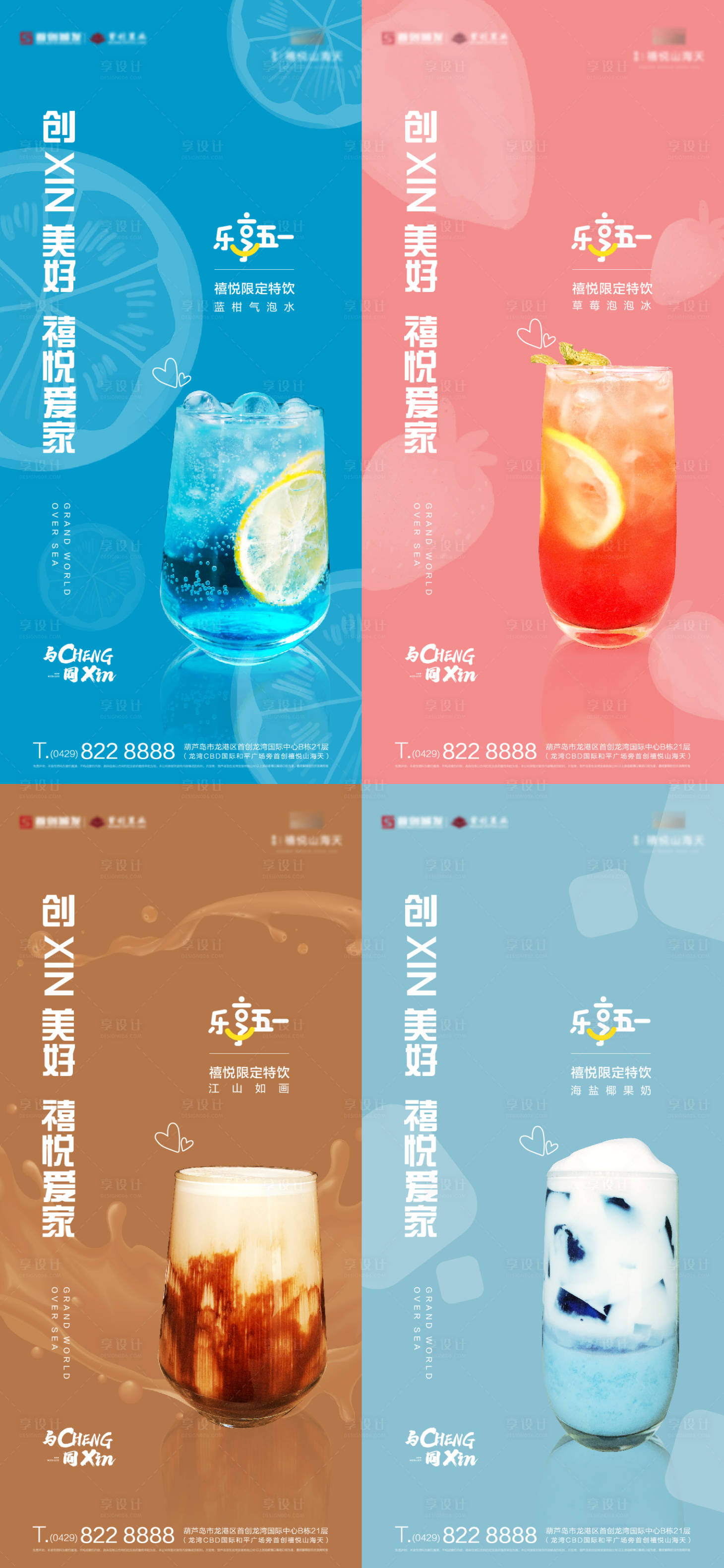 源文件下载【地产饮品暖场活动】编号：44560009766465341