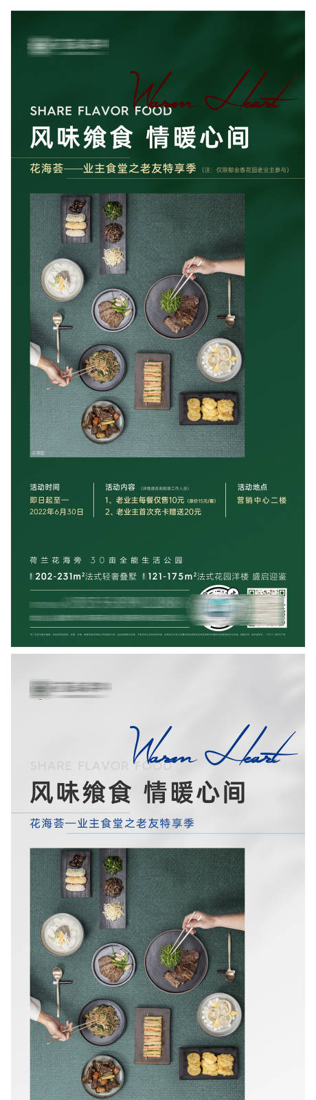 源文件下载【高端地产业主食堂活动】编号：86410010116764891