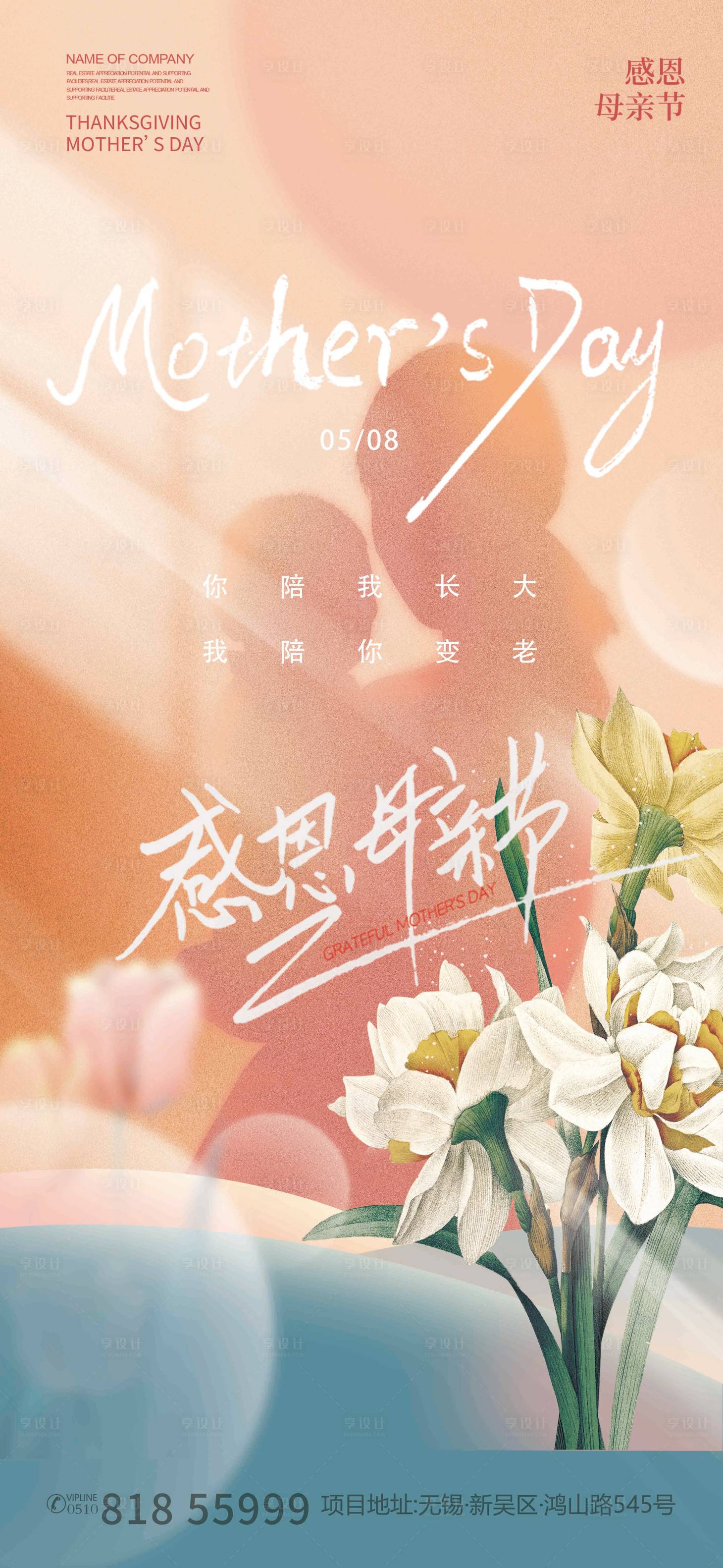 源文件下載【享設計】搜索編號：43720009774741447【母親節簡約海報】